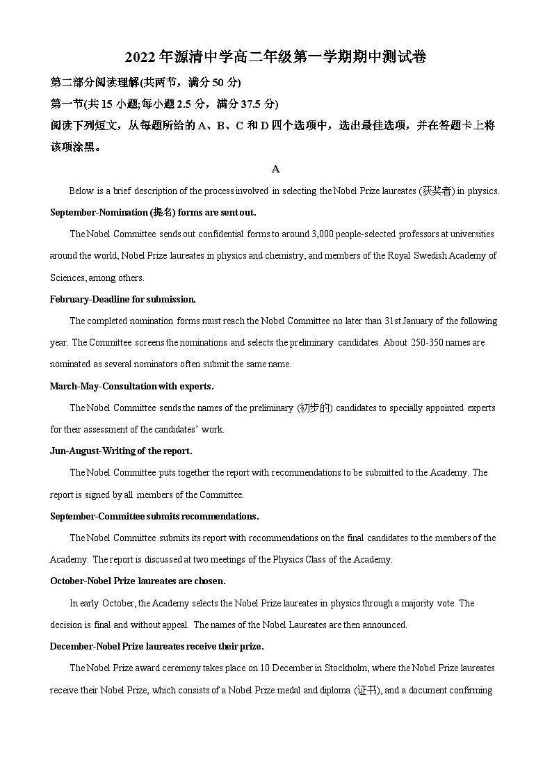 浙江省杭州市源清中学2022-2023学年高二英语上学期期中测试题（Word版附解析）01