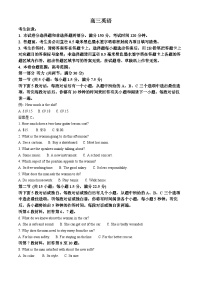 安徽省九师联盟2023-2024学年高三英语上学期9月月考试题（Word版附解析）