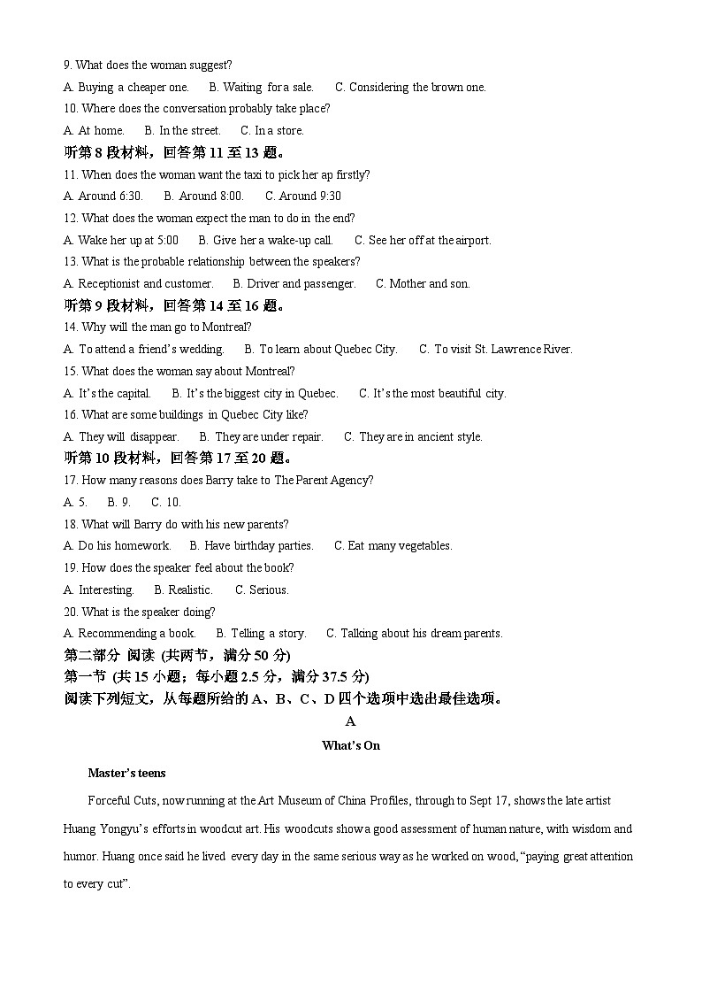 安徽省九师联盟2023-2024学年高三英语上学期9月月考试题（Word版附解析）02