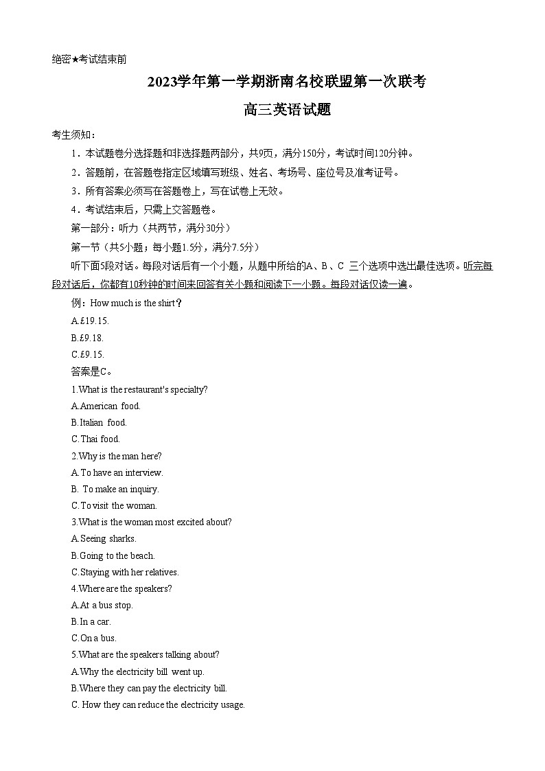浙江省浙南名校联盟2023-2024学年高三英语上学期第一次联考试题（Word版附答案）第1页