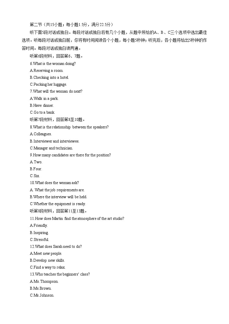 浙江省浙南名校联盟2023-2024学年高三英语上学期第一次联考试题（Word版附答案）第2页