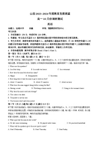 山西省运城市2023-2024学年高一上学期10月月考英语试题（月考）