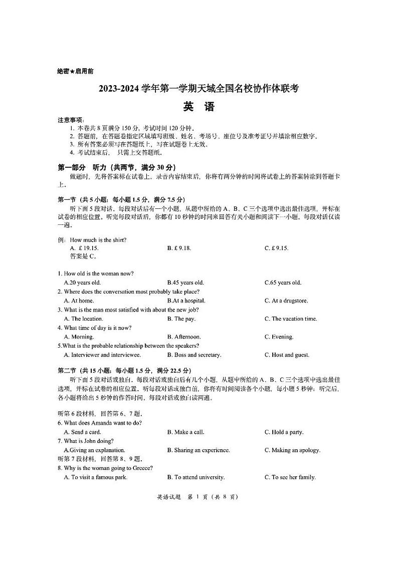 2023-2024学年第一学期天域全国名校协作体联考 英语第1页