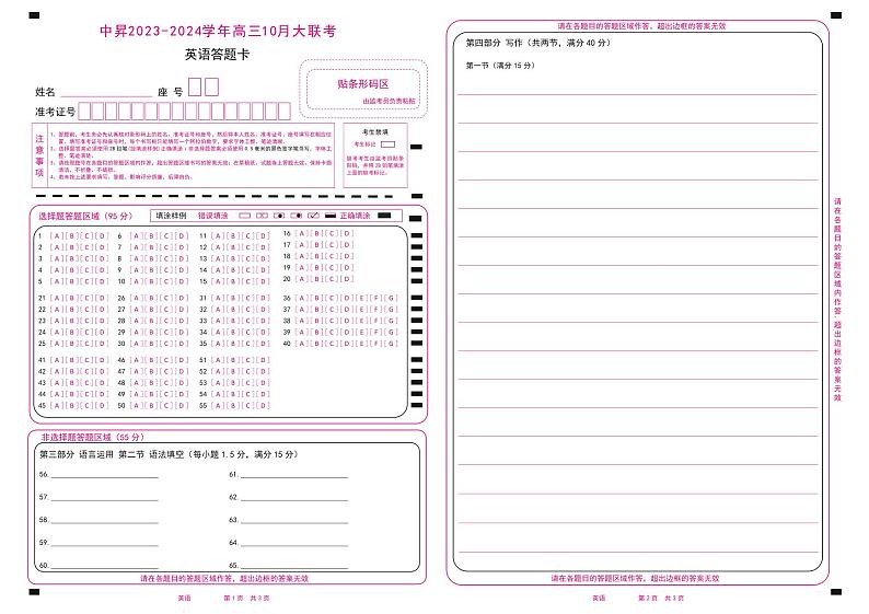 山东中昇2023-2024学年高三上学期10月大联考英语试题及答案01