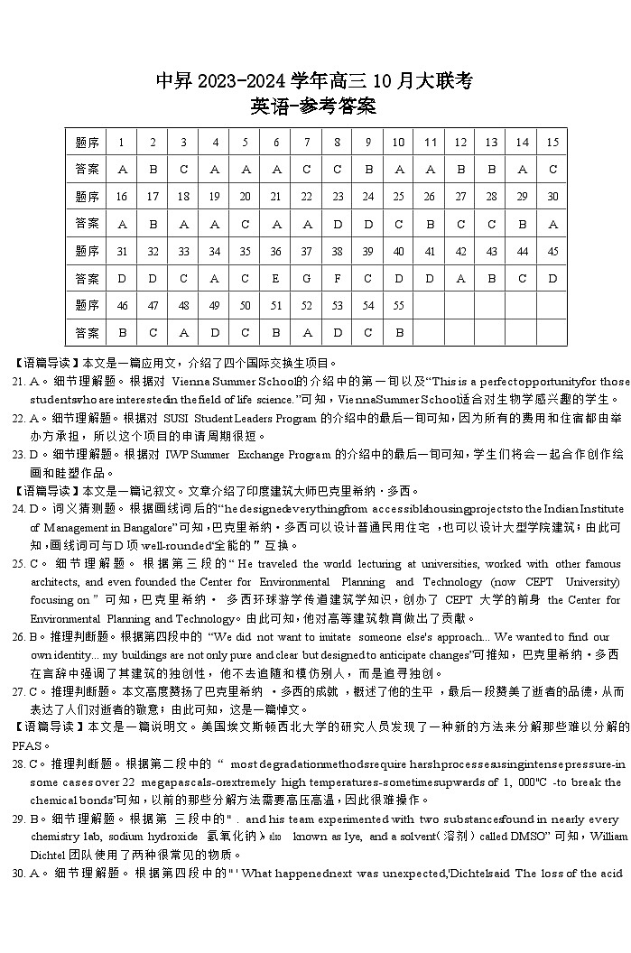 山东中昇2023-2024学年高三上学期10月大联考英语试题及答案01