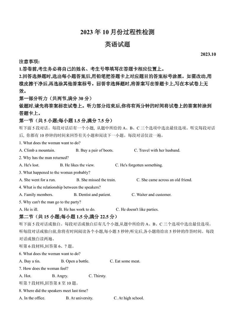 2024届山东省潍坊市高三上学期10月过程性检测 英语第1页