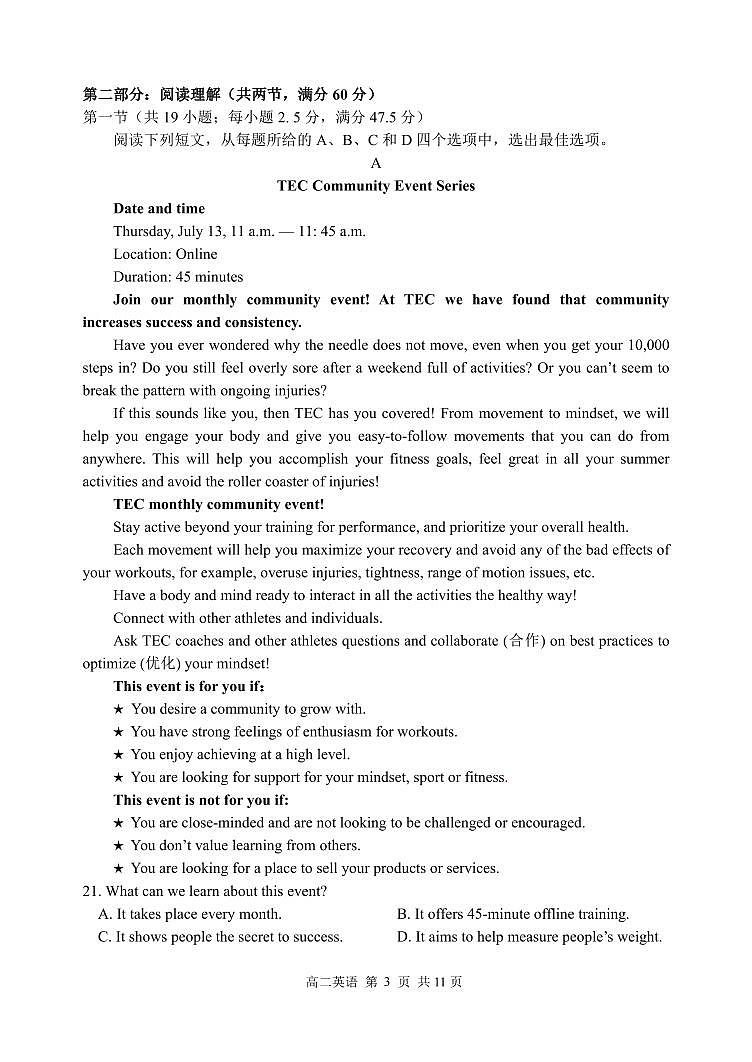 哈三中2023-2024学年度高二英语10月月考试卷含参考答案第3页