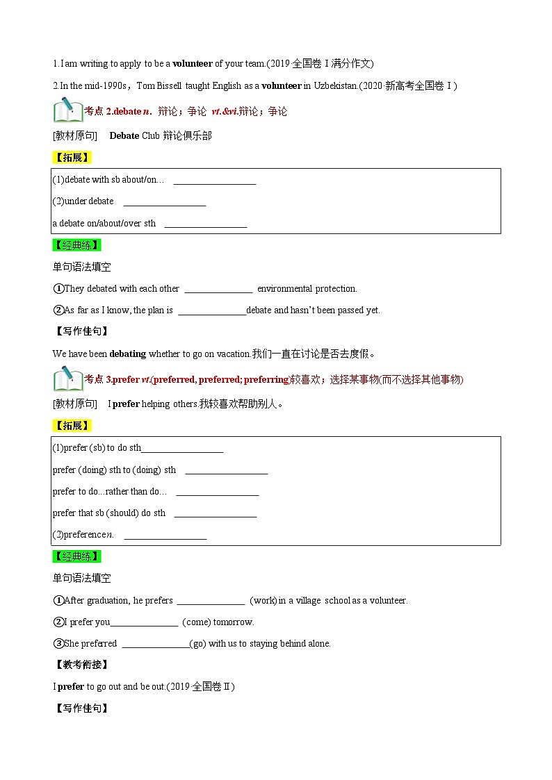 【期中知识点归纳】 （人教版2019）2023-2024学年高一上册英语 必修1 Unit 1　Teenage Life 讲义（原卷版）第2页