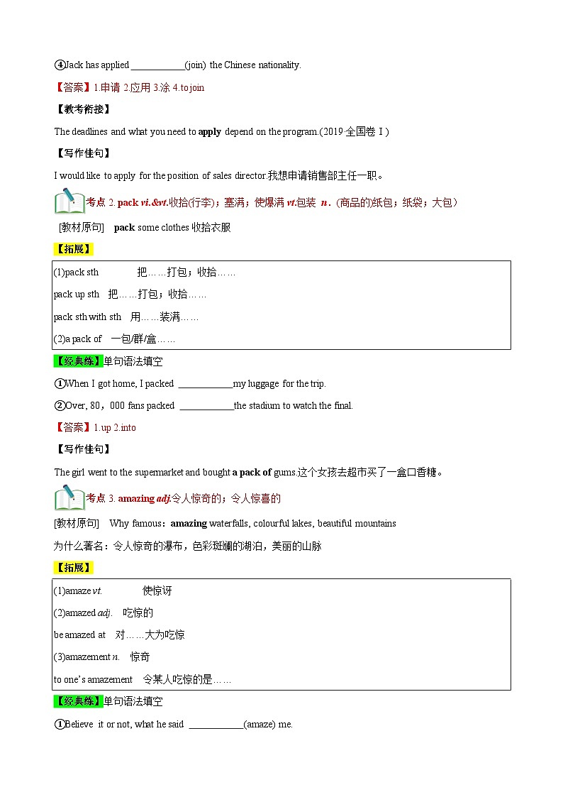 【期中知识点归纳】 （人教版2019）2023-2024学年高一上册英语 必修1 Unit 2　Travelling Around 讲义（解析版）第2页