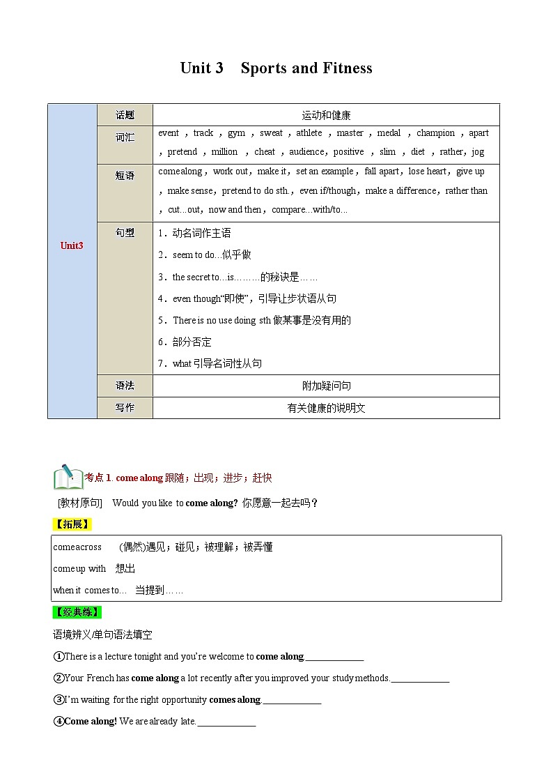 【期中知识点归纳】 （人教版2019）2023-2024学年高一上册英语 必修1 Unit 3　Sports and Fitness 讲义（解析版）第1页