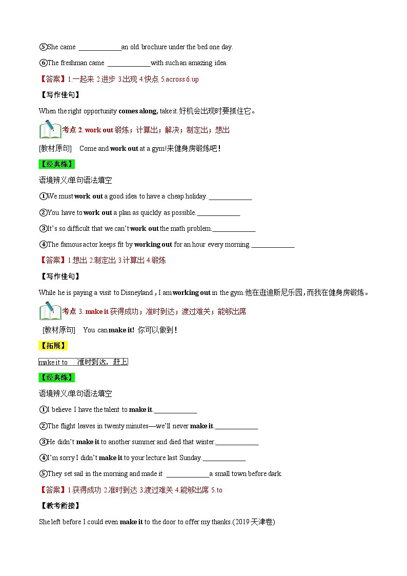 【期中知识点归纳】 （人教版2019）2023-2024学年高一上册英语 必修1 Unit 3　Sports and Fitness 讲义（解析版）第2页