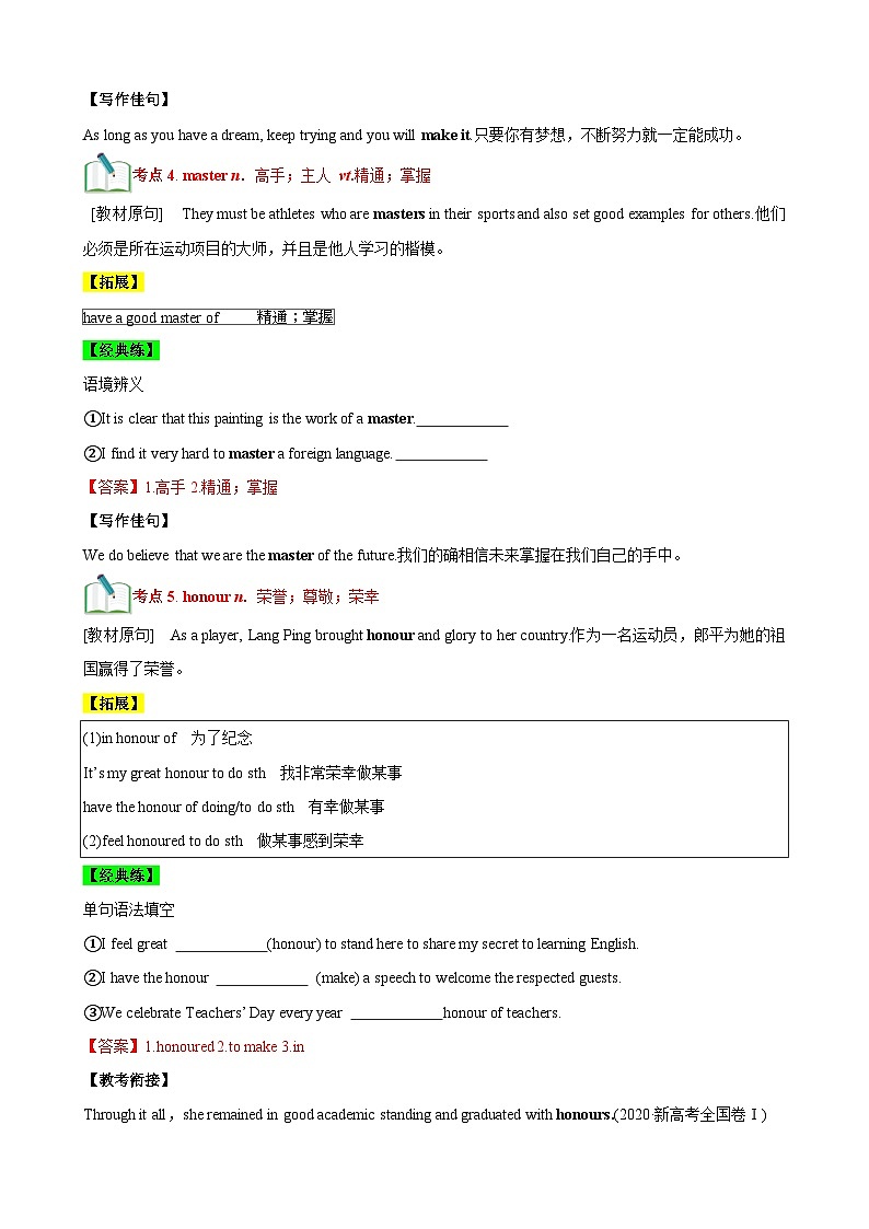 【期中知识点归纳】 （人教版2019）2023-2024学年高一上册英语 必修1 Unit 3　Sports and Fitness 讲义（解析版）第3页