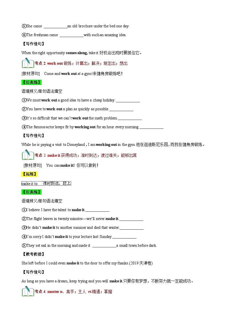 【期中知识点归纳】 （人教版2019）2023-2024学年高一上册英语 必修1 Unit 3　Sports and Fitness 讲义（原卷版）第2页