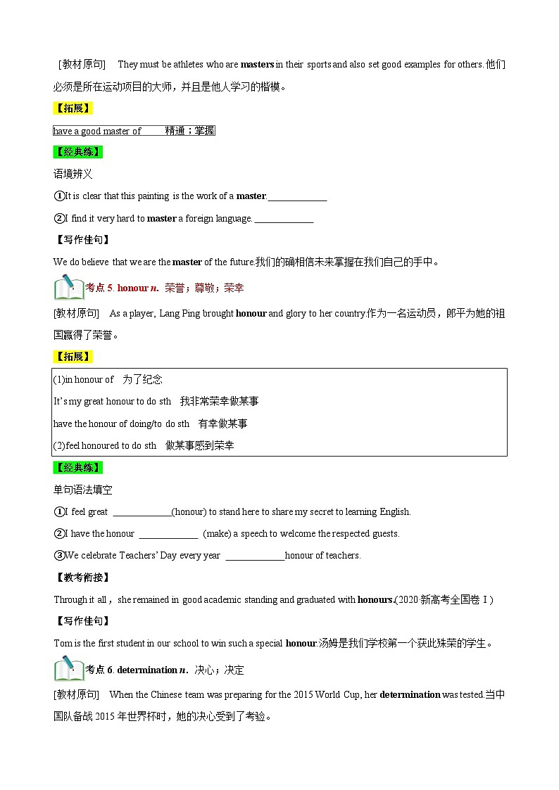 【期中知识点归纳】 （人教版2019）2023-2024学年高一上册英语 必修1 Unit 3　Sports and Fitness 讲义（原卷版）第3页