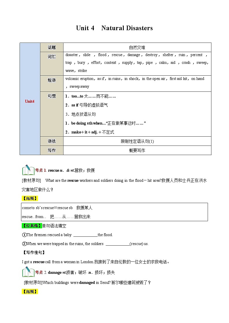 【期中知识点归纳】 （人教版2019）高一上册英语 必修1 Unit 4 Natural Disasters 知识点归纳 试卷.zip01