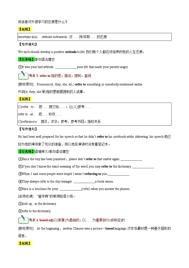 【期中知识点归纳】 （人教版2019）2023-2024学年高一上册英语 必修1 Unit 5    Languages Around the World  讲义（原卷版）第2页