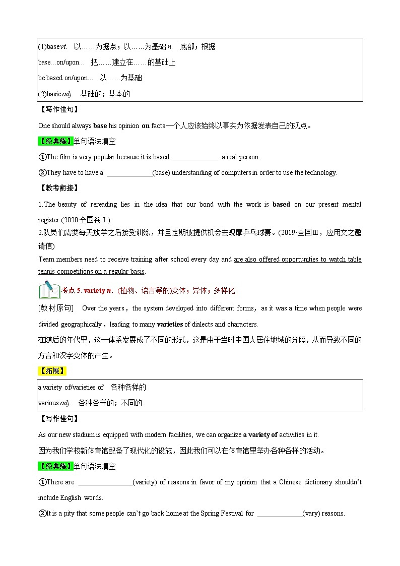 【期中知识点归纳】 （人教版2019）2023-2024学年高一上册英语 必修1 Unit 5    Languages Around the World  讲义（原卷版）第3页