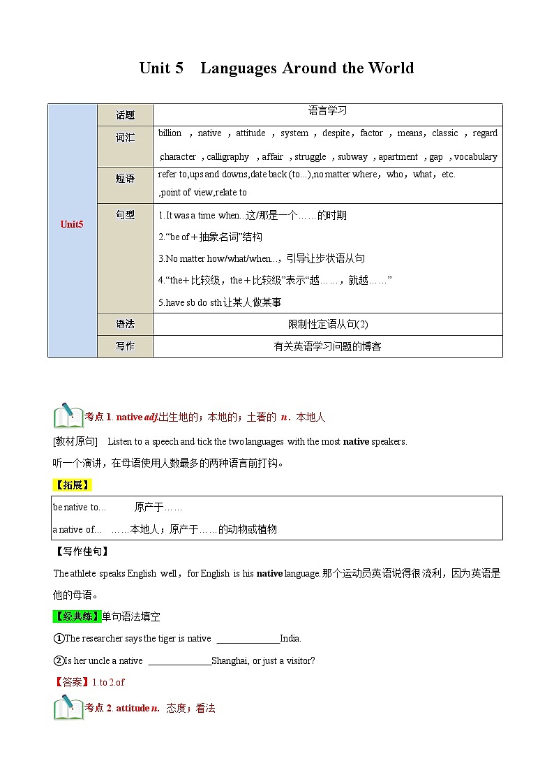 【期中知识点归纳】 （人教版2019）2023-2024学年高一上册英语 必修1 Unit 5    Languages Around the World  讲义（解析版）第1页