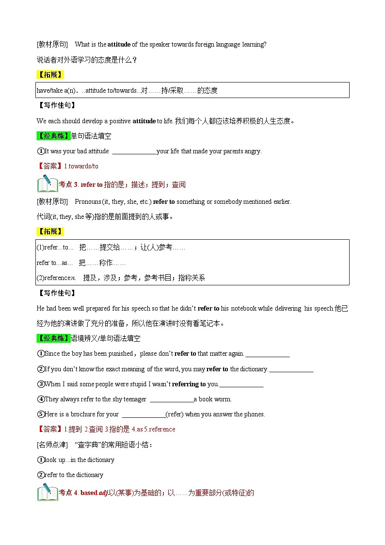 【期中知识点归纳】 （人教版2019）2023-2024学年高一上册英语 必修1 Unit 5    Languages Around the World  讲义（解析版）第2页