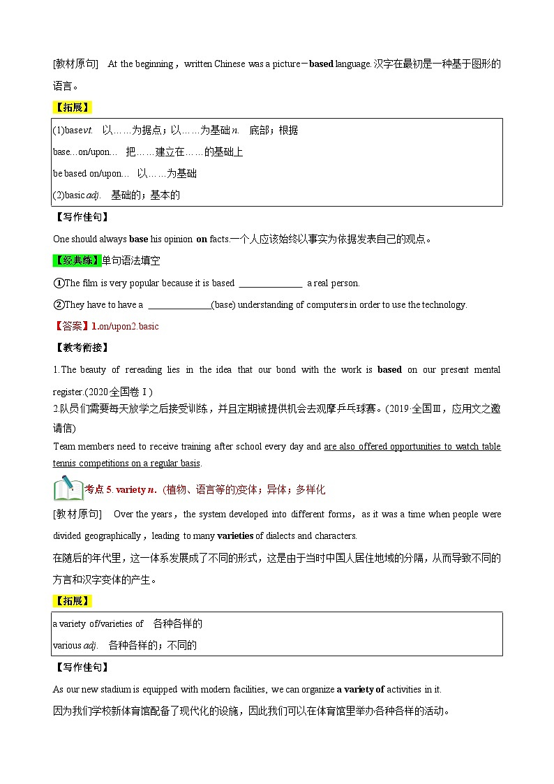 【期中知识点归纳】 （人教版2019）2023-2024学年高一上册英语 必修1 Unit 5    Languages Around the World  讲义（解析版）第3页