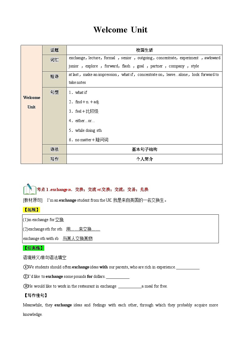 【期中知识点归纳】 （人教版2019）2023-2024学年高一上册英语 必修1 Welcome Unit  讲义（原卷版）第1页