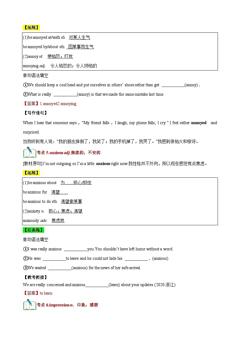 【期中知识点归纳】 （人教版2019）2023-2024学年高一上册英语 必修1 Welcome Unit  讲义（原卷版）第3页