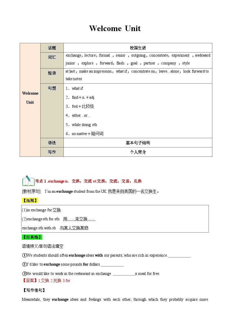 【期中知识点归纳】 （人教版2019）2023-2024学年高一上册英语 必修1 Welcome Unit  知识点归纳 试卷.zip01