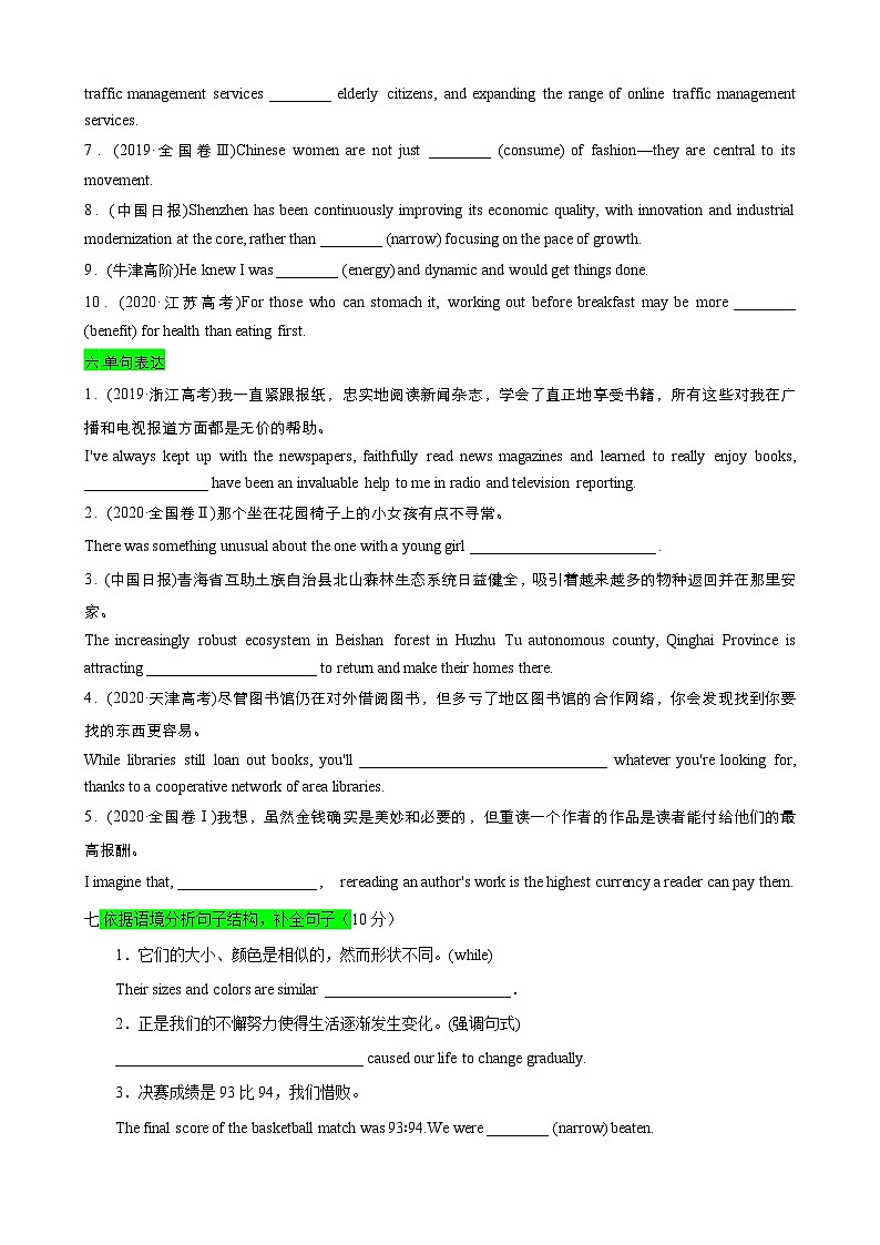 【期中模拟】（外研版2019）高一上册英语 必修1 Uni 6 At One with Nature【单元测试 · 基础卷】03