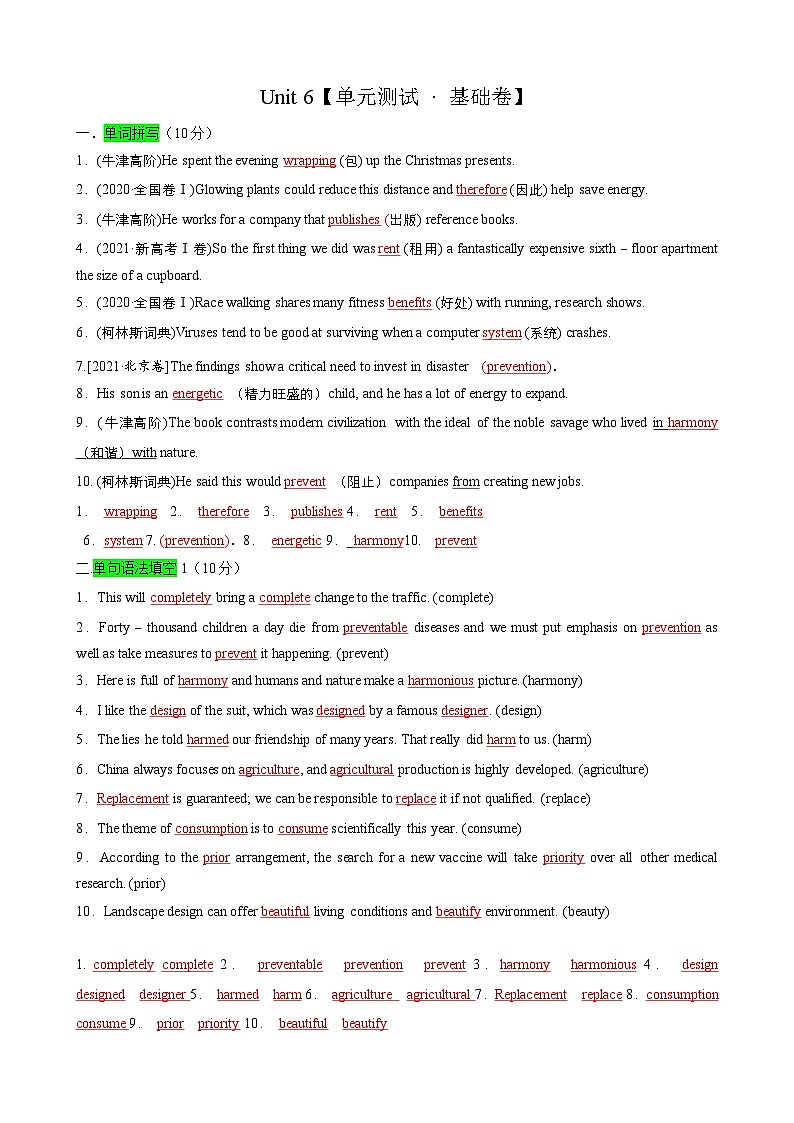【期中模拟】（外研版2019）高一上册英语 必修1 Uni 6 At One with Nature【单元测试 · 基础卷】01