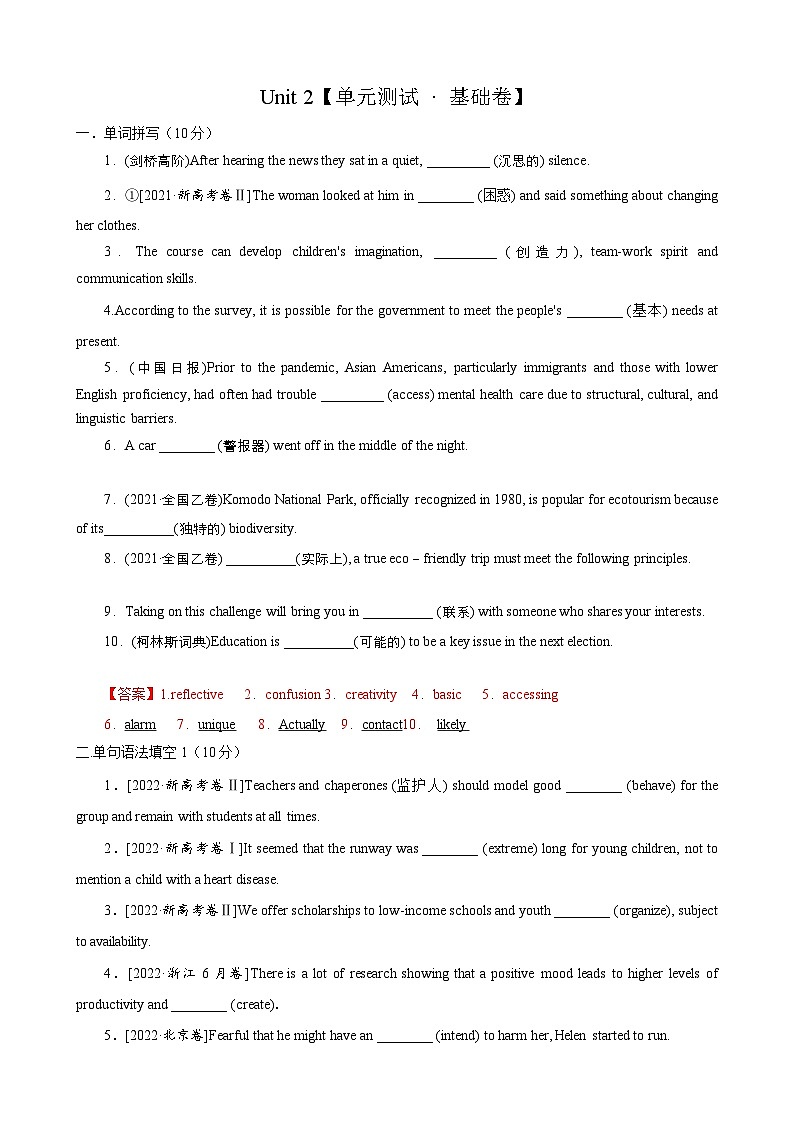 【期中模拟】（外研版2019）2023-2024学年高一上册英语 必修1 Unit 2 单元基础卷（解析版）第1页