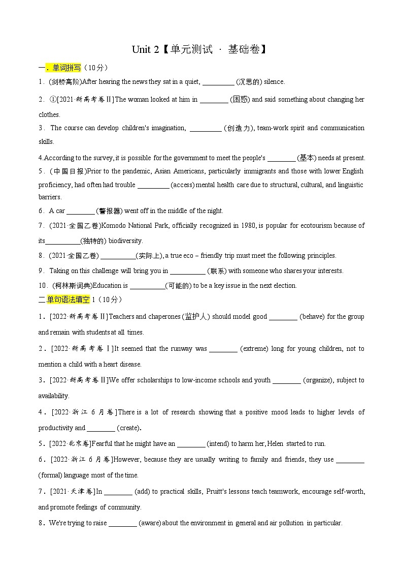 【期中模拟】（外研版2019）2023-2024学年高一上册英语 必修1 Unit 2 单元基础卷（原卷版）第1页