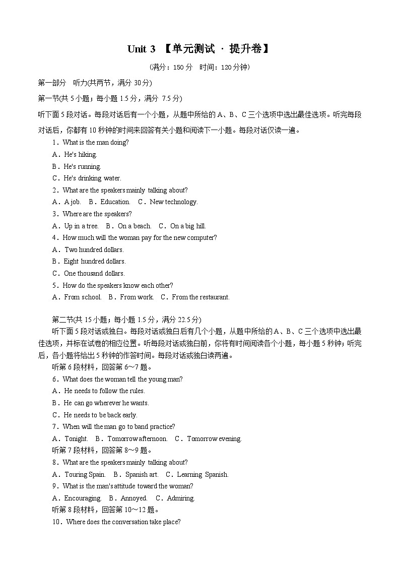 【期中模拟】（外研版2019）高一上册英语 必修1 Unit 3【单元测试 · 提升卷】01