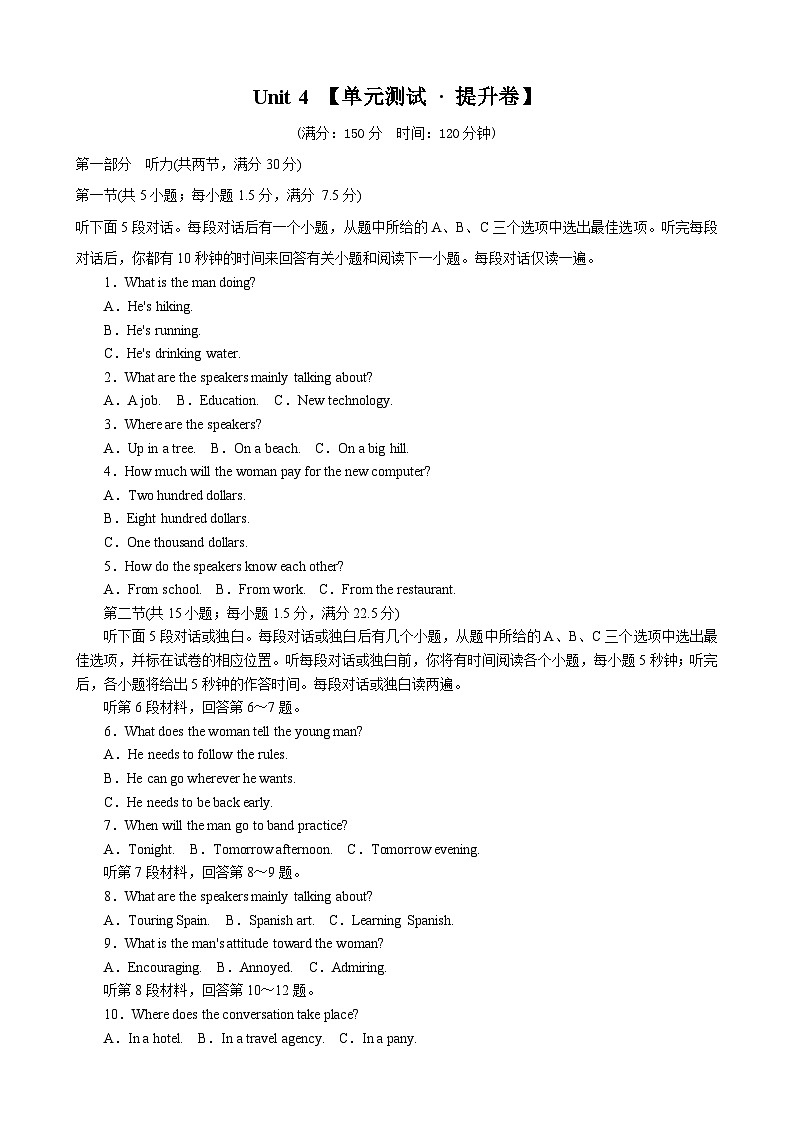 【期中模拟】（外研版2019）高一上册英语 必修1 Unit 4【单元测试 · 提升卷】01