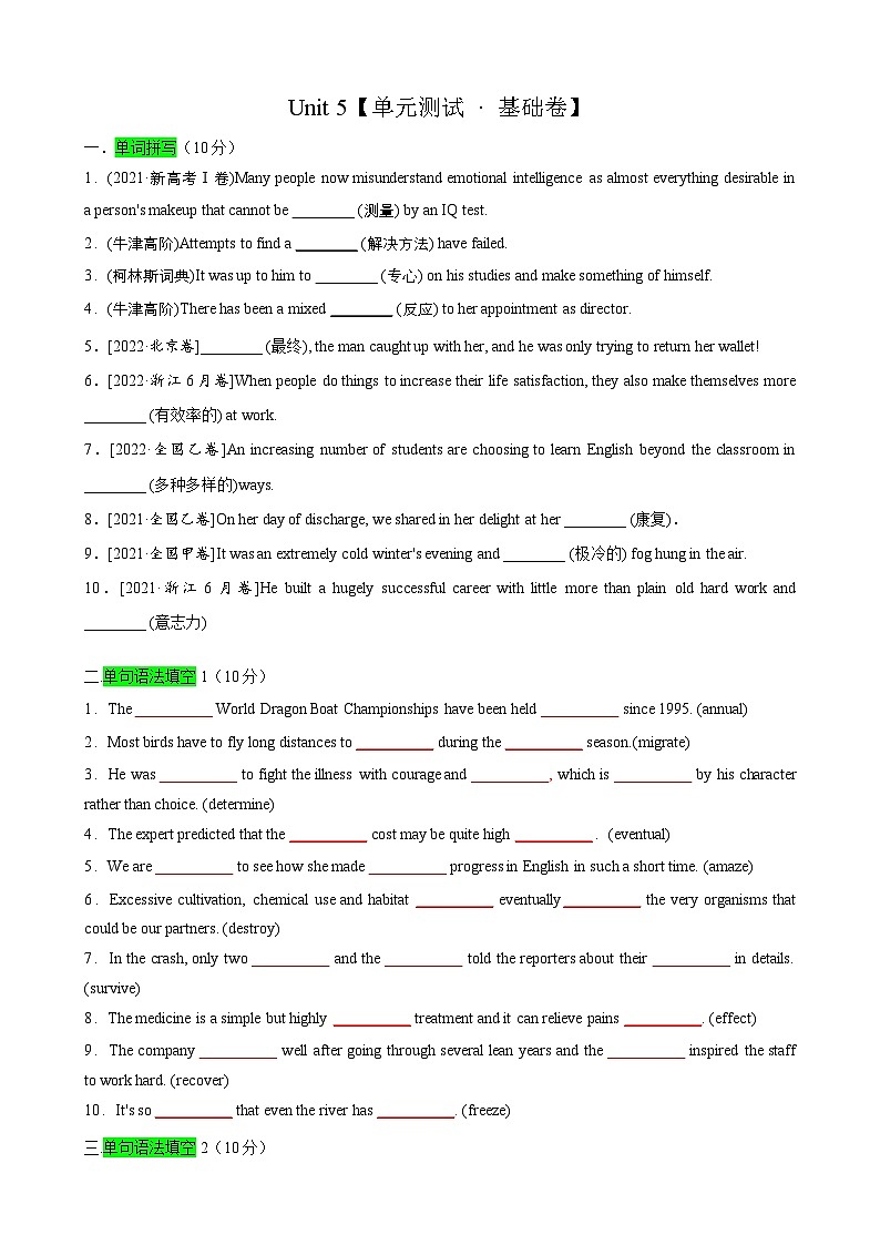 【期中模拟】（外研版2019）高一上册英语 必修1 Unit 5 Into The World 【单元测试 · 基础卷】01