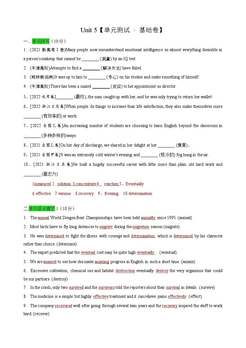 【期中模拟】（外研版2019）高一上册英语 必修1 Unit 5 Into The World 【单元测试 · 基础卷】01