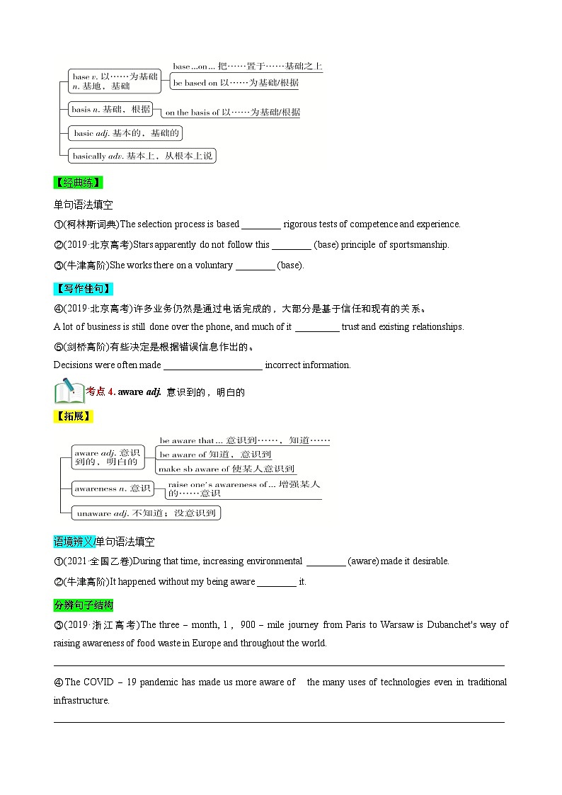 【期中知识点归纳】（外研版2019）2023-2024学年高一上册英语 必修1 Unit 2 知识点归纳 讲义（原卷版）第3页