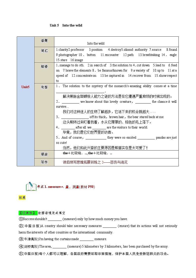 【期中知识点归纳】（外研版2019）2023-2024学年高一上册英语 必修1 Unit 5Into the World 知识点归纳 试卷.zip01
