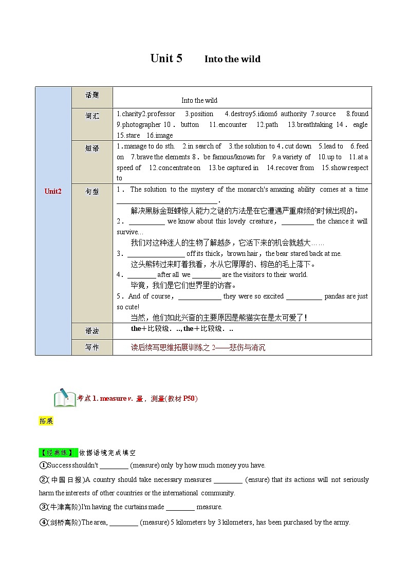 【期中知识点归纳】（外研版2019）2023-2024学年高一上册英语 必修1 Unit 5Into the World 知识点归纳 试卷.zip01