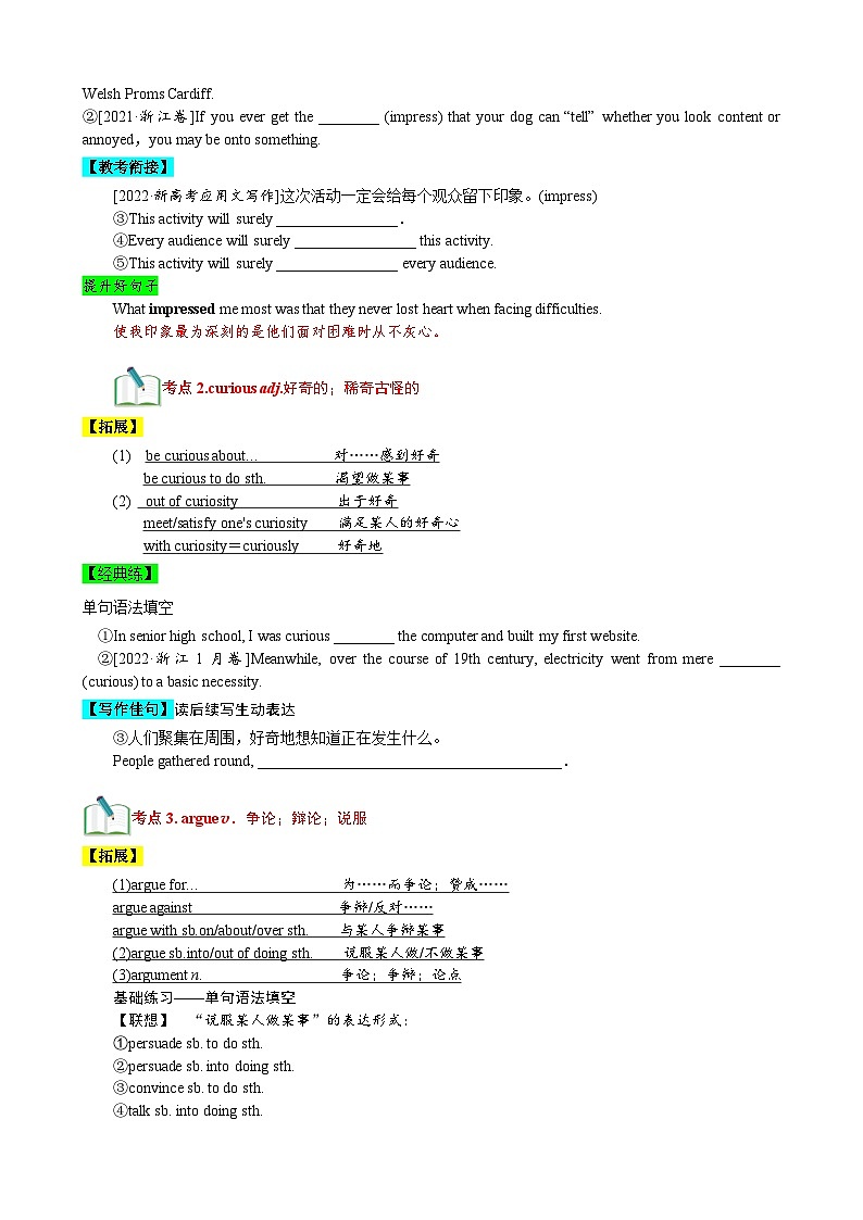 【期中知识点归纳】（外研版2019）2023-2024学年高一上册英语 必修1 Unit 1　A new start  知识点归纳 讲义（原卷版）第2页