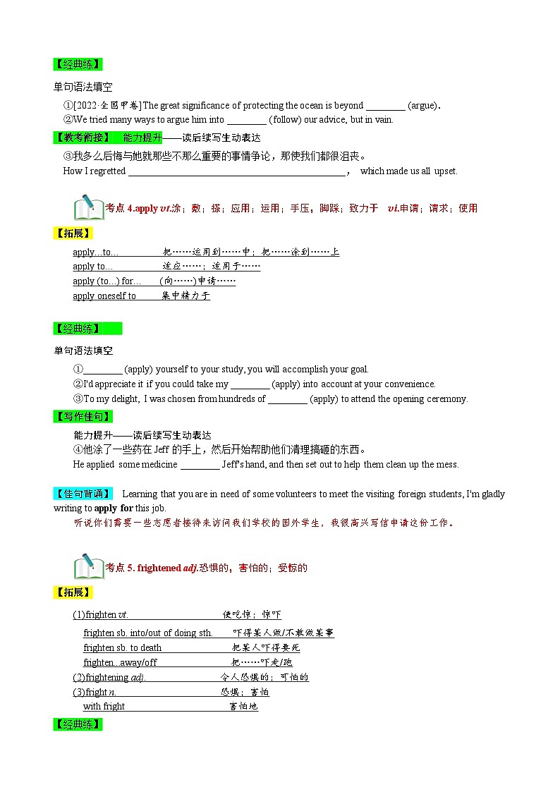 【期中知识点归纳】（外研版2019）2023-2024学年高一上册英语 必修1 Unit 1　A new start  知识点归纳 讲义（原卷版）第3页
