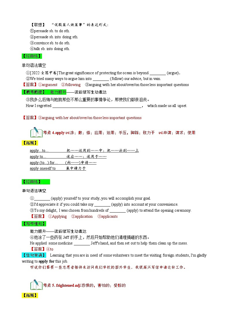 【期中知识点归纳】（外研版2019）2023-2024学年高一上册英语 必修1 Unit 1　A new start  知识点归纳 讲义（解析版）第3页
