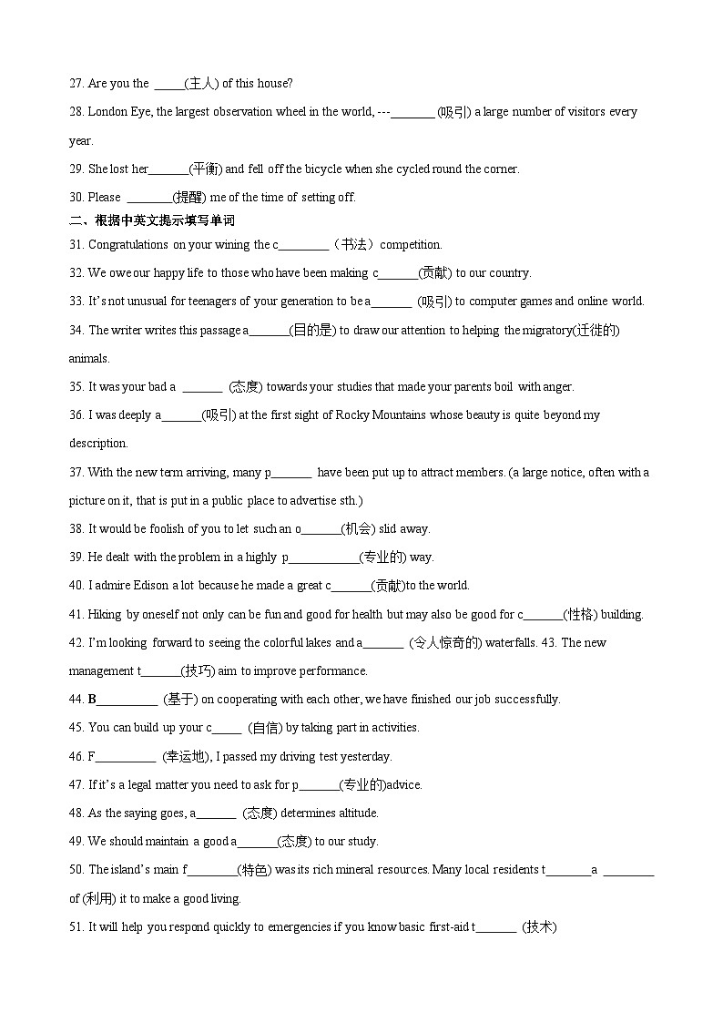 【期中模拟】（译林版2020）2023-2024学年高一上册英语 必修1 Unit 1 Back to school【单元基础卷】.zip02