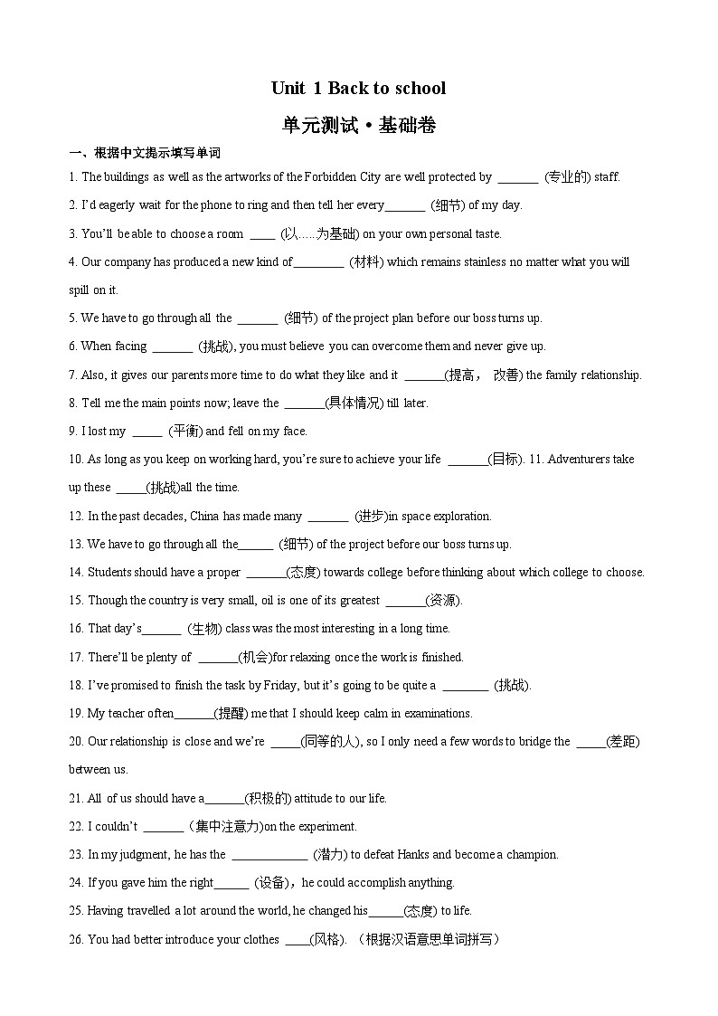 【期中模拟】（译林版2020）2023-2024学年高一上册英语 必修1 Unit 1 Back to school【单元基础卷】.zip01