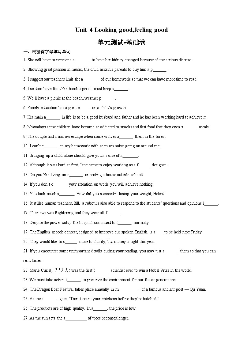 【期中模拟】（译林版2020）2023-2024学年高一上册英语 必修1 Unit 4 Looking good,feeling good【单元基础卷】(解析版)第1页