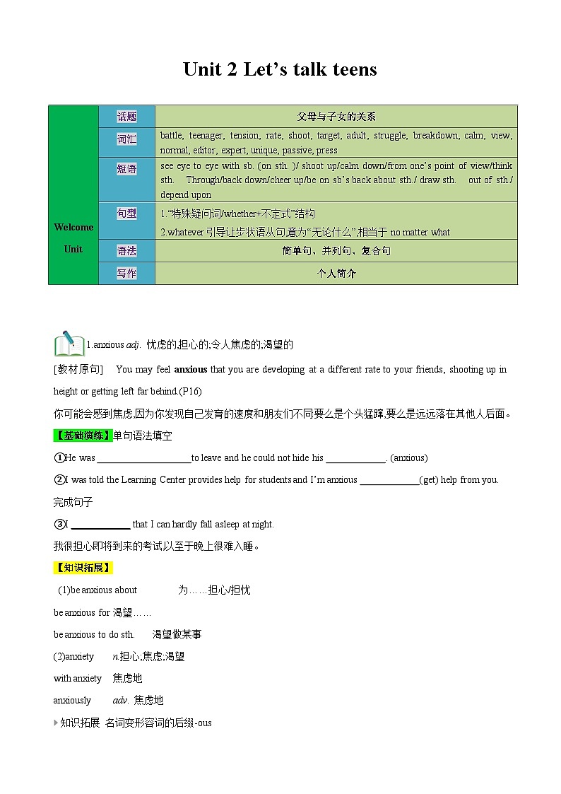 【期中知识点归纳】（译林版2020）2023-2024学年高一上册英语 必修1 Unit 2 Let’s talk teens 知识点归纳 讲义 (原卷版)第1页