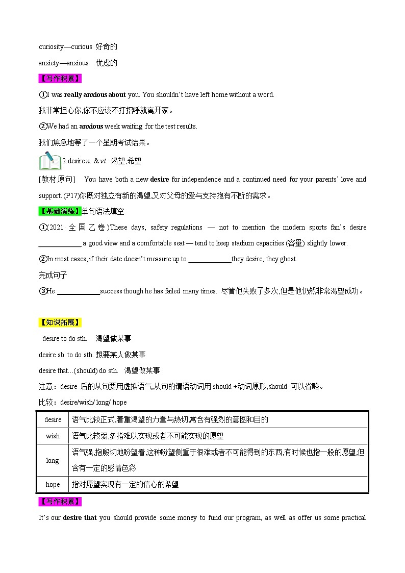 【期中知识点归纳】（译林版2020）2023-2024学年高一上册英语 必修1 Unit 2 Let’s talk teens 知识点归纳 讲义 (原卷版)第2页