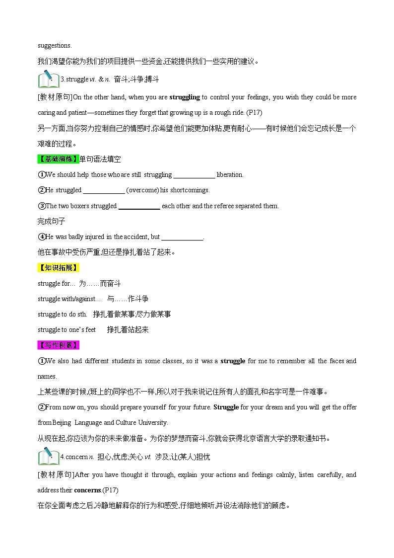 【期中知识点归纳】（译林版2020）2023-2024学年高一上册英语 必修1 Unit 2 Let’s talk teens 知识点归纳 讲义 (原卷版)第3页