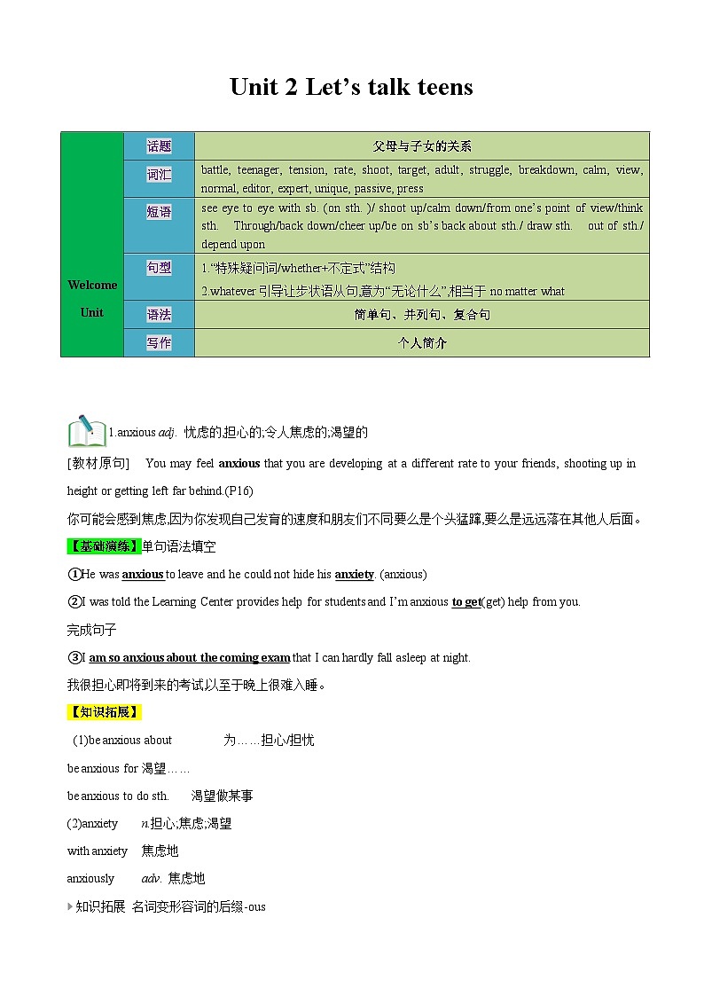 【期中知识点归纳】（译林版2020）2023-2024学年高一上册英语 必修1 Unit 2 Let’s talk teens 知识点归纳 讲义 (解析版)第1页