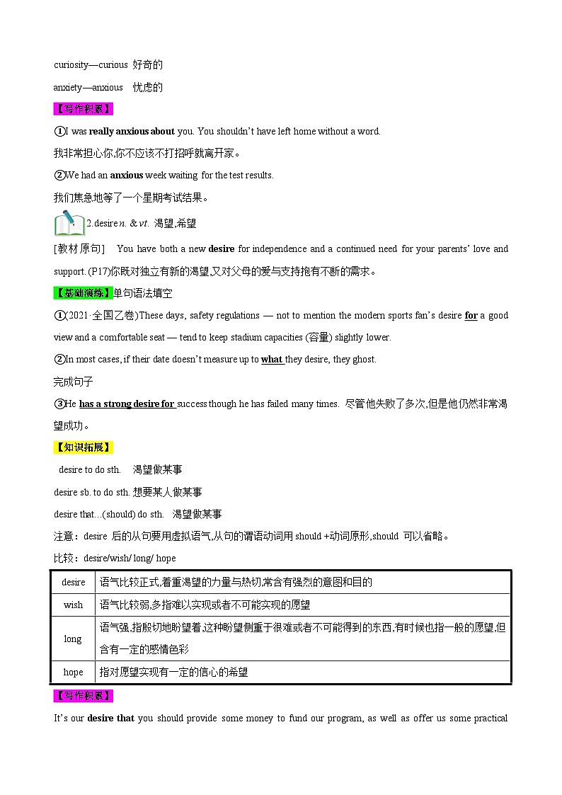 【期中知识点归纳】（译林版2020）2023-2024学年高一上册英语 必修1 Unit 2 Let’s talk teens 知识点归纳 讲义 (解析版)第2页