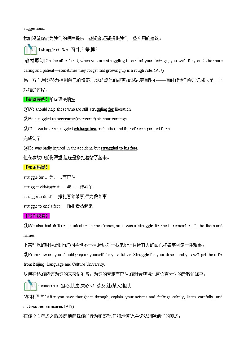 【期中知识点归纳】（译林版2020）2023-2024学年高一上册英语 必修1 Unit 2 Let’s talk teens 知识点归纳 讲义 (解析版)第3页